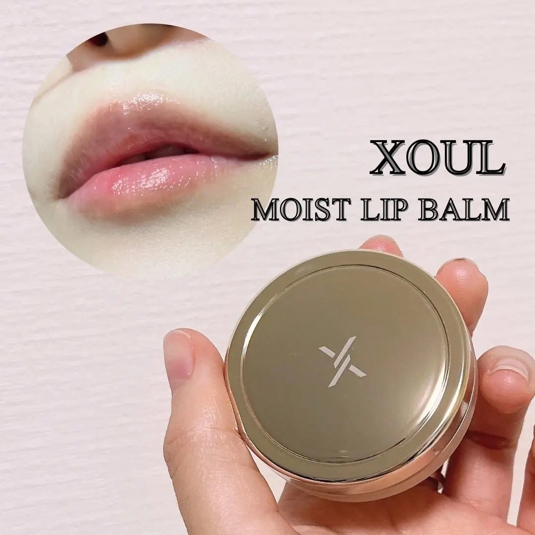 モイストリップバーム/XOUL/リップバームを使ったクチコミ(1枚目)