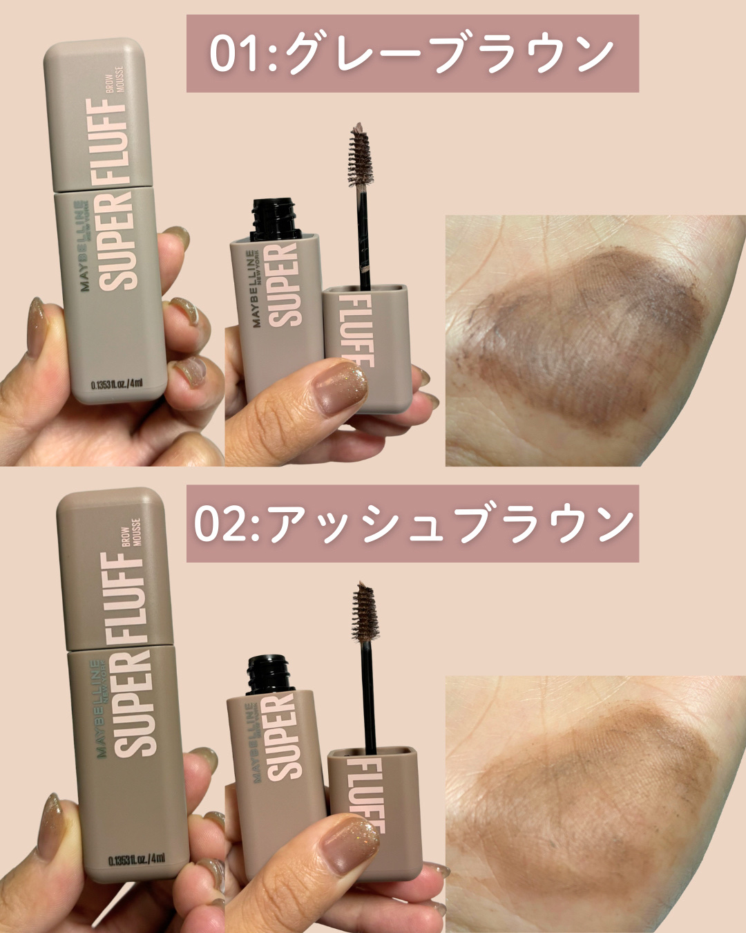 ＳＰ フラッフ ブロウ ムース/MAYBELLINE NEW YORK/眉マスカラを使ったクチコミ（3枚目）