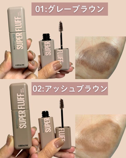 SP フラッフ ブロウ ムース/MAYBELLINE NEW YORK/眉マスカラを使ったクチコミ(3枚目)