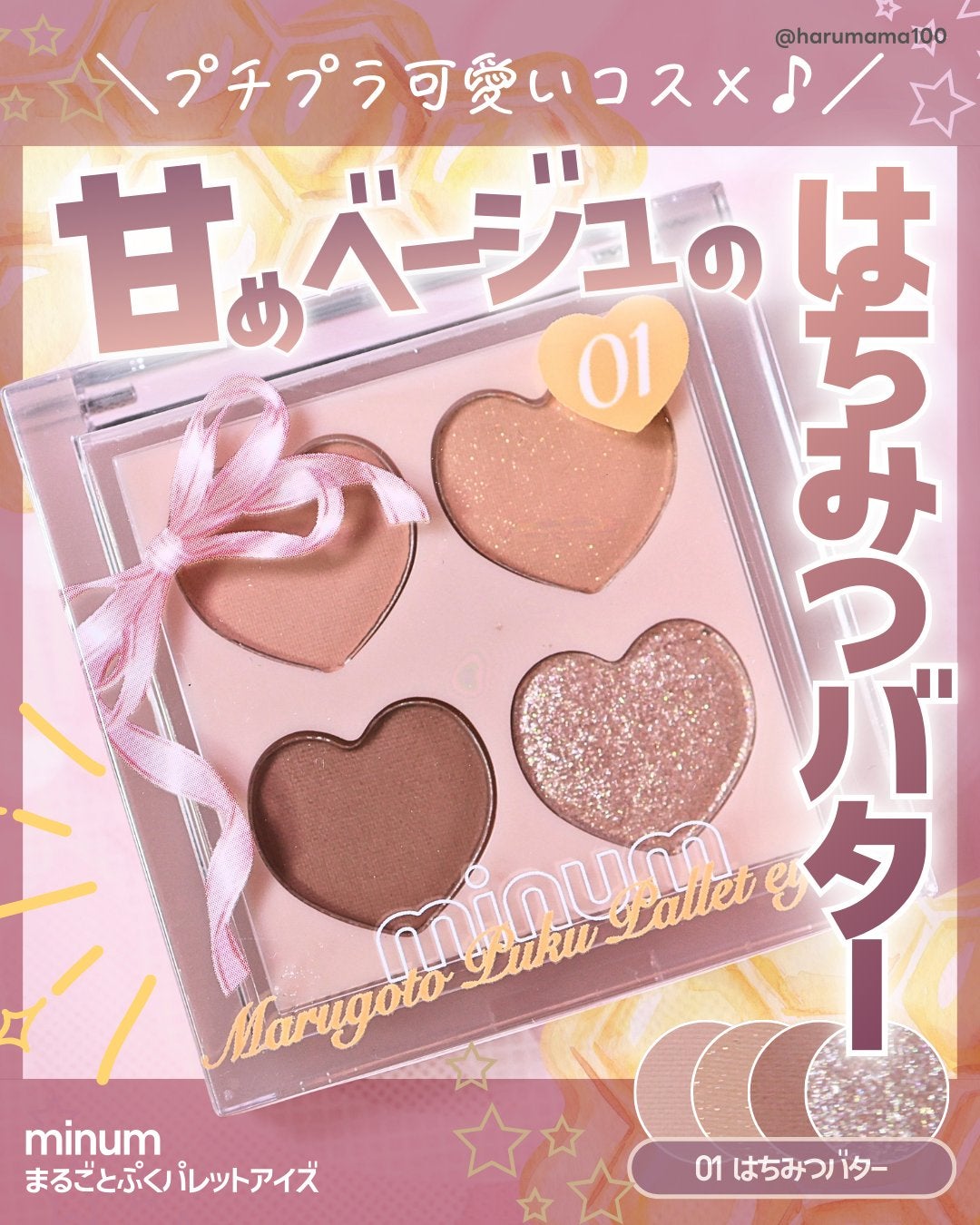 まるごとぷくパレットアイズ/minum/アイシャドウパレットを使ったクチコミ(1枚目)