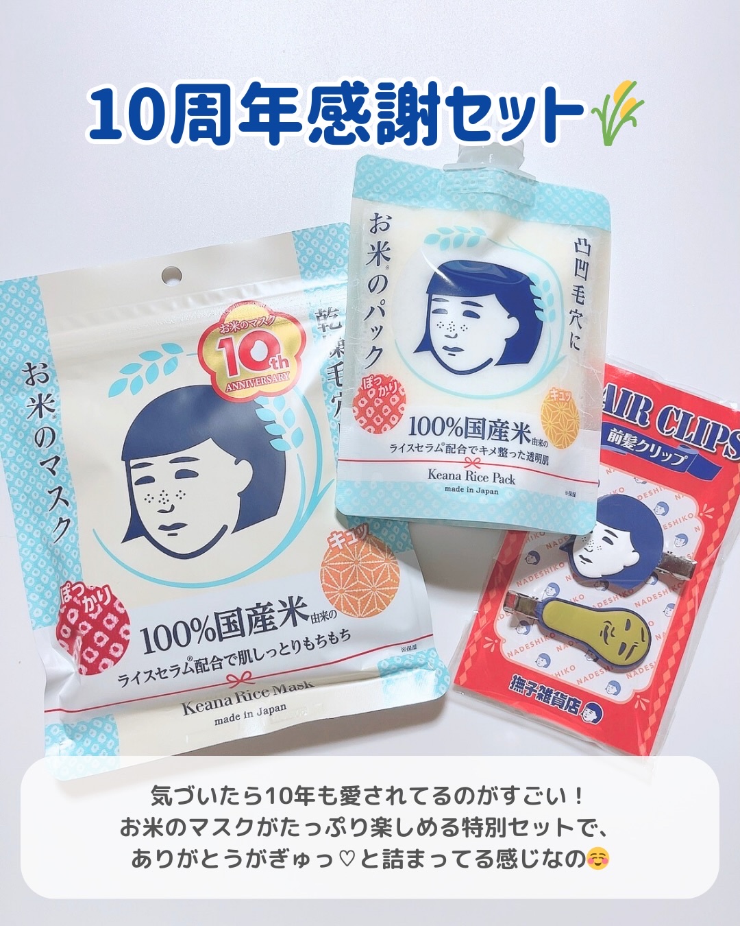 毛穴撫子 お米のマスク 10 周年感謝セット/毛穴撫子/その他キットセットを使ったクチコミ（2枚目）
