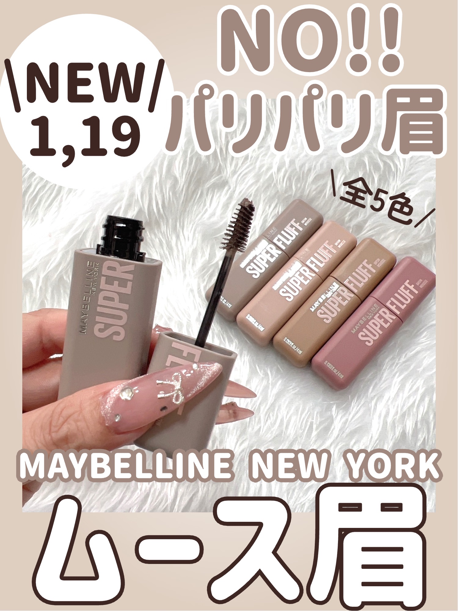 ＳＰ フラッフ ブロウ ムース/MAYBELLINE NEW YORK/眉マスカラを使ったクチコミ（1枚目）