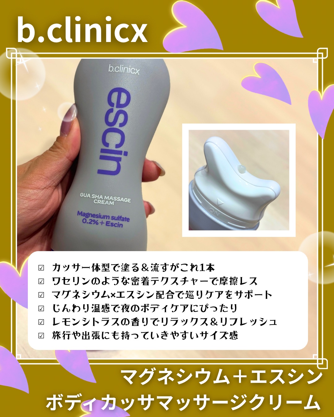 マグネシウムプラスエスシン ボディー かっさ マッサージ クリーム/b.clinicx/ボディクリームを使ったクチコミ（3枚目）