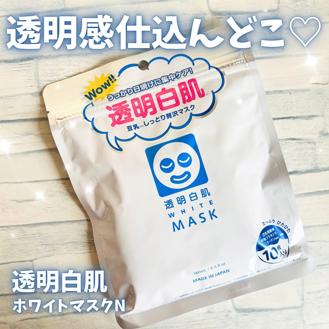 ホワイトマスクN/透明白肌/シートマスク・パックを使ったクチコミ（1枚目）
