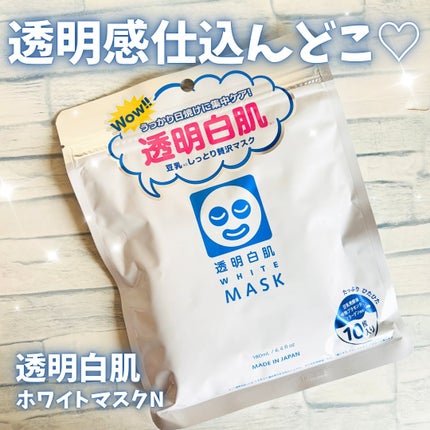 ホワイトマスクN/透明白肌/シートマスク・パックを使ったクチコミ(1枚目)