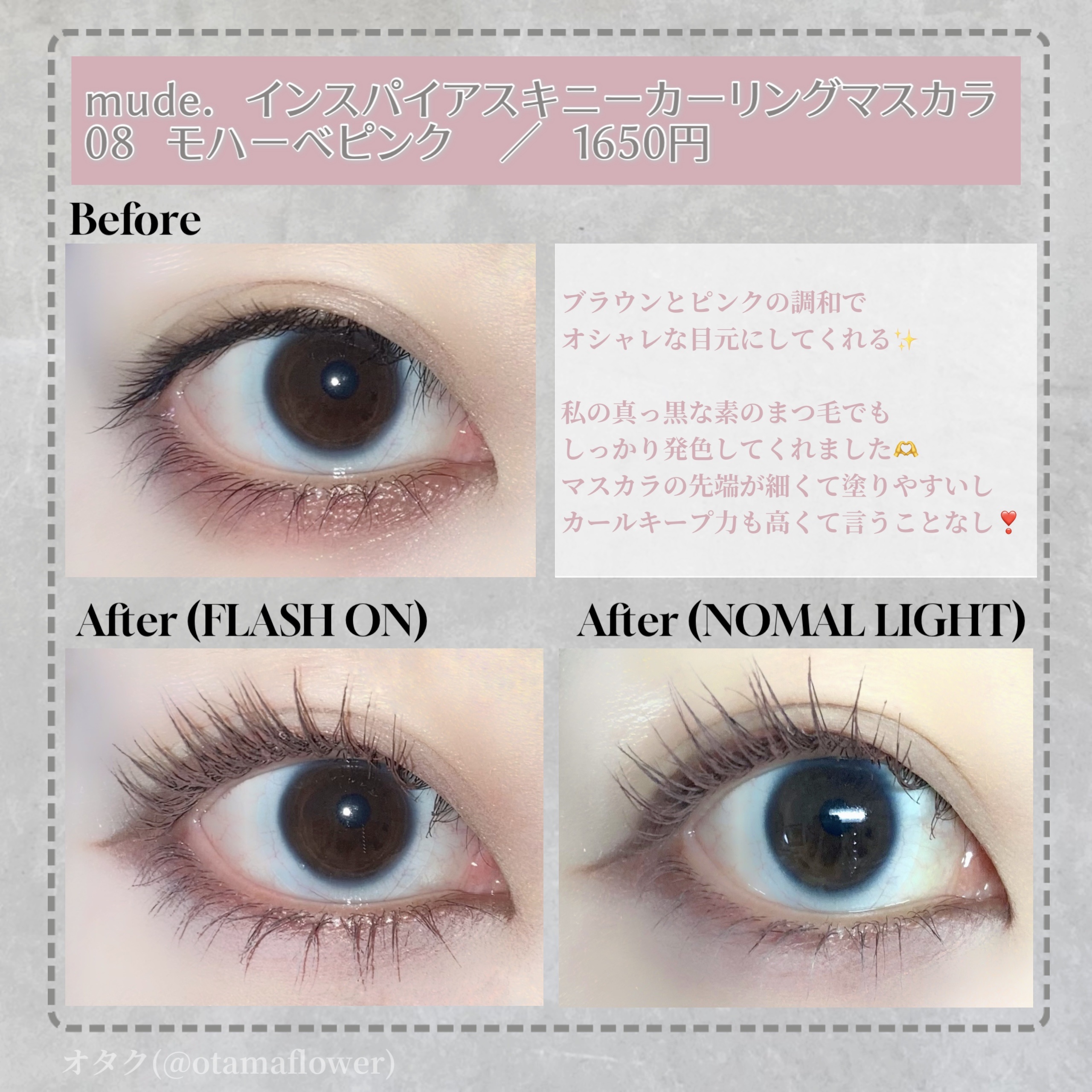 インスパイアスキニーカーリングマスカラ/mude./マスカラを使ったクチコミ（3枚目）
