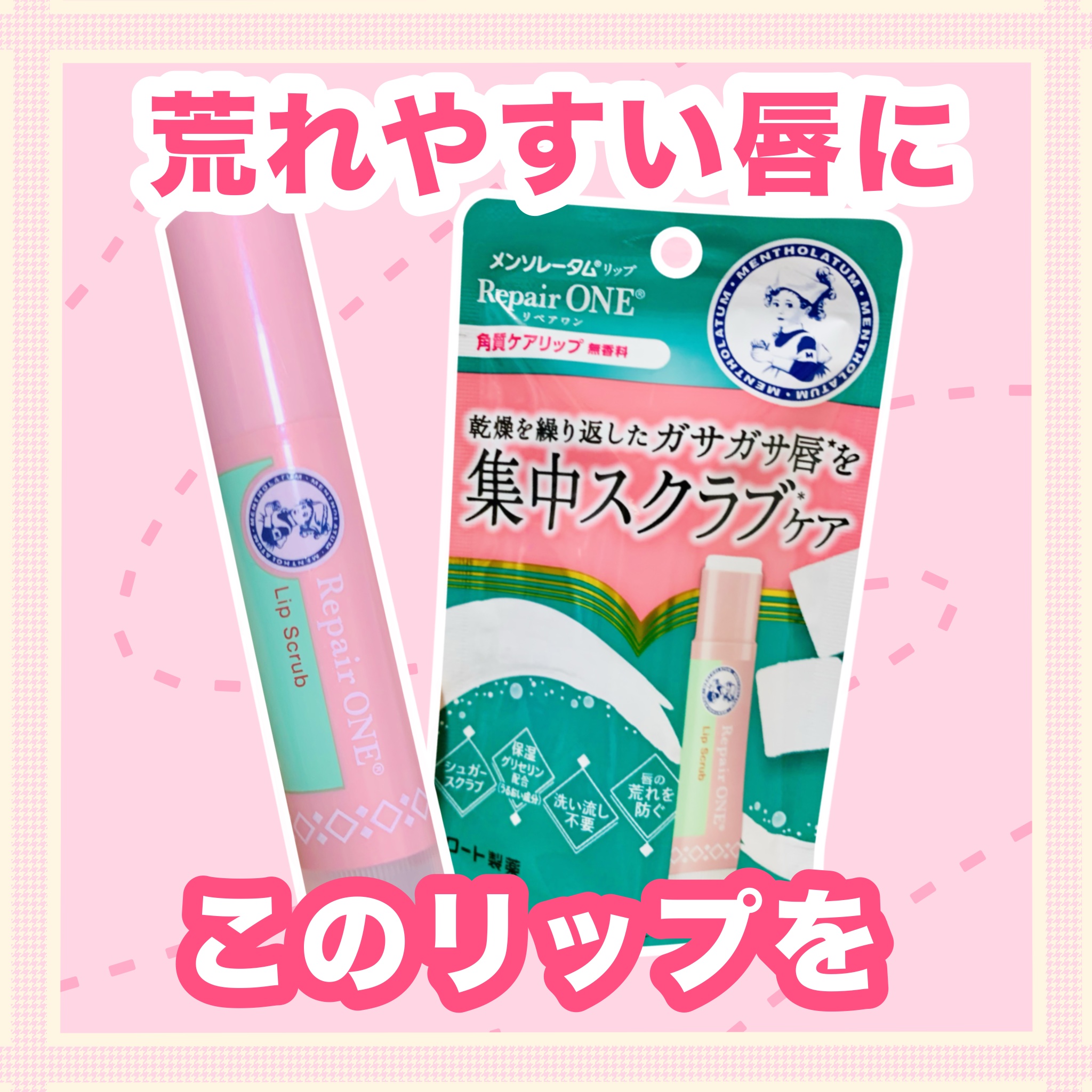 メンソレータム リペアワン 角質ケアリップ/メンソレータム/リップクリームを使ったクチコミ（1枚目）