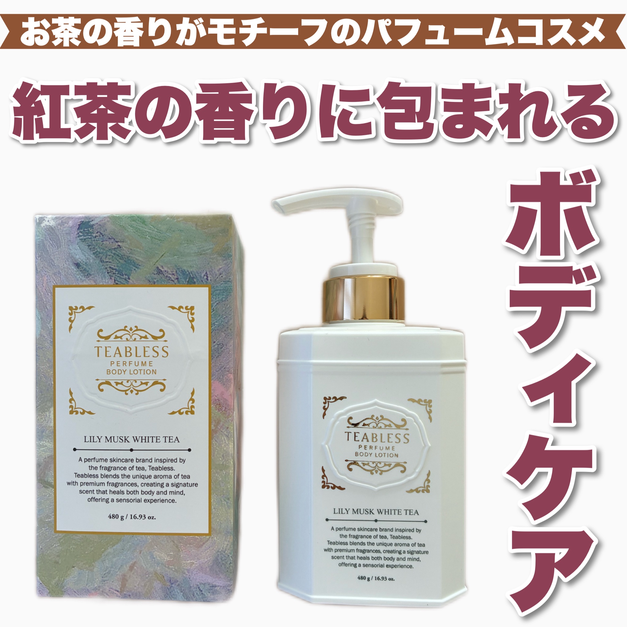 パフュームボディローション リリィムスクホワイトティー/TEABLESS/ボディローションを使ったクチコミ（1枚目）