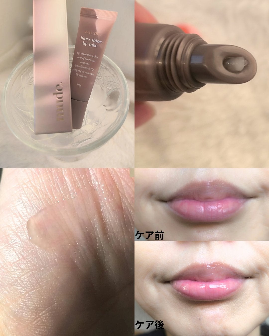 ベアシャインリップチューブ/mude./リップマスクを使ったクチコミ(3枚目)