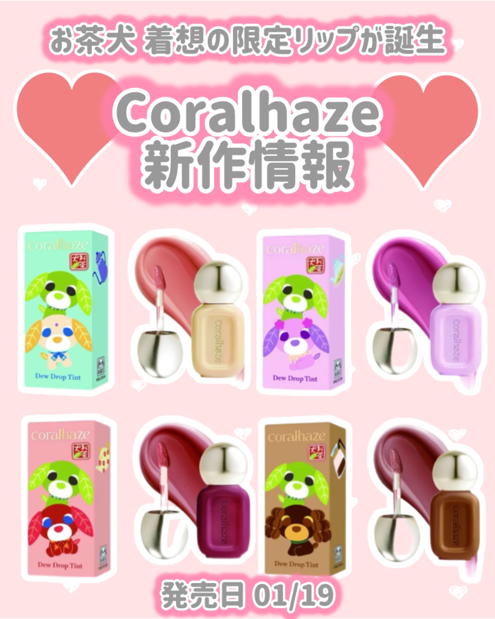 デュー ドロップ ティント 211 ダージリン（お茶犬限定デザイン）/Coralhaze/リップティントを使ったクチコミ（1枚目）