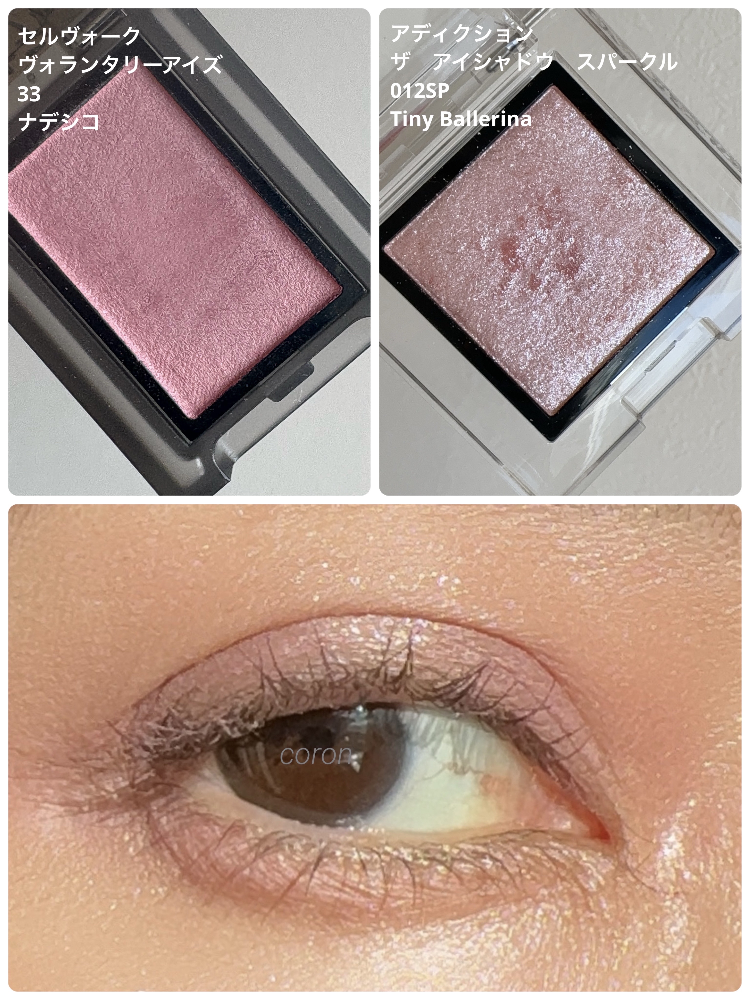 セルヴォーク ヴォランタリー アイズ/Celvoke/単色アイシャドウを使ったクチコミ（1枚目）