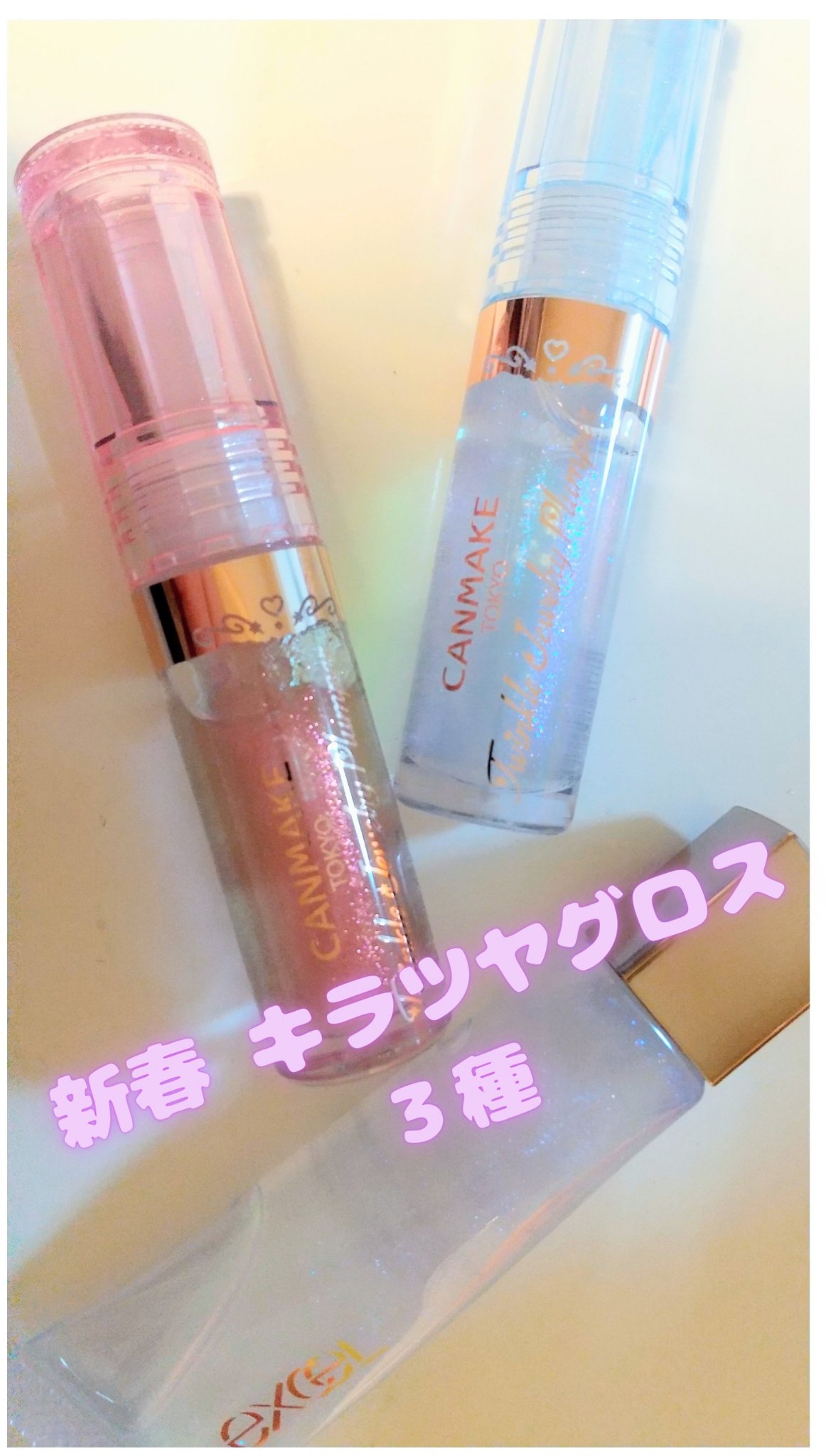 トゥインクルジュエリープランパー 02 トゥインクルブルー/キャンメイク/リップグロスを使ったクチコミ（1枚目）