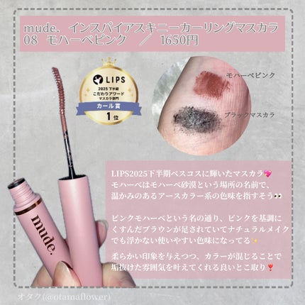 インスパイアスキニーカーリングマスカラ/mude./マスカラを使ったクチコミ(2枚目)