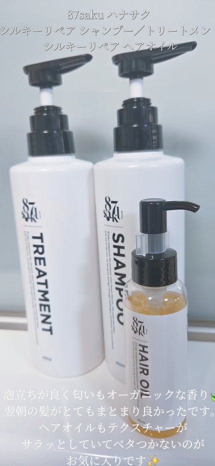 87saku ハナサク シルキーリペア ヘアオイル/87saku/ヘアオイルを使ったクチコミ(1枚目)