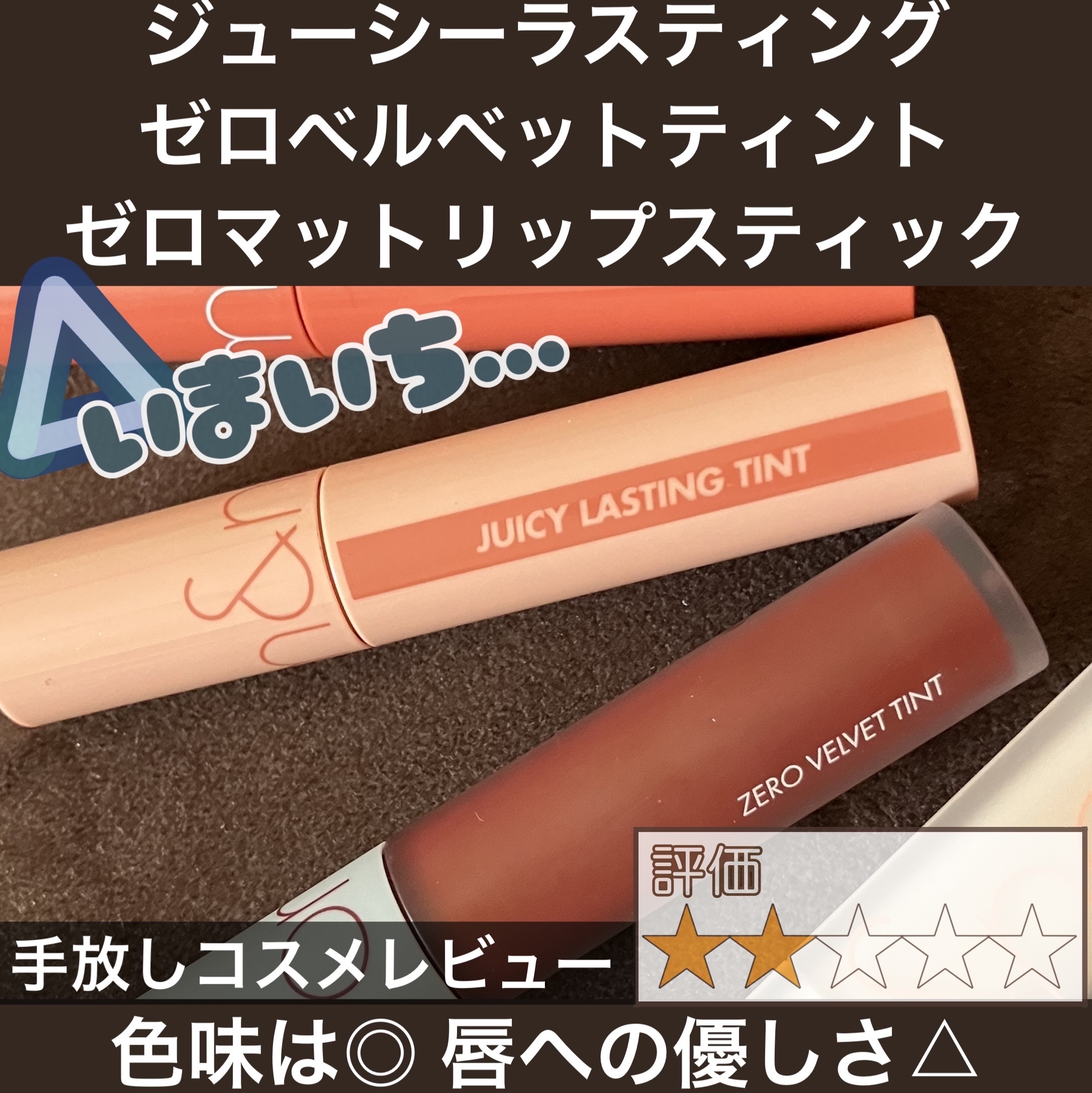 ゼロマットリップスティック/rom&nd/口紅を使ったクチコミ（1枚目）