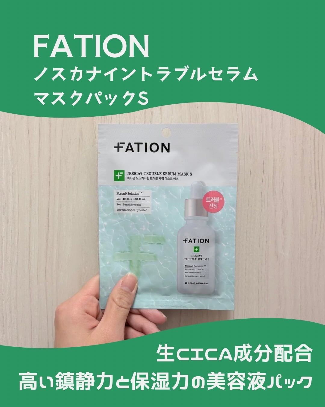 ノスカナイン T セラムマスク S/FATION/シートマスク・パックを使ったクチコミ(1枚目)