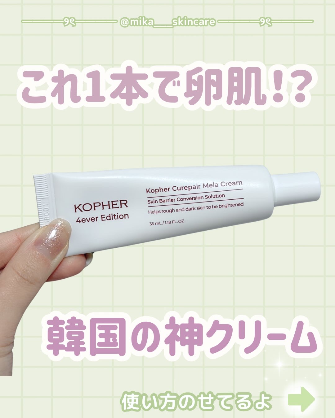 CUREPAIR MELA CREAM /KOPHER/フェイスクリームを使ったクチコミ（1枚目）
