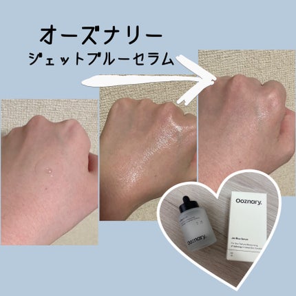 オーズナリージェットブルーセラム/オーズナリー/美容液を使ったクチコミ(2枚目)
