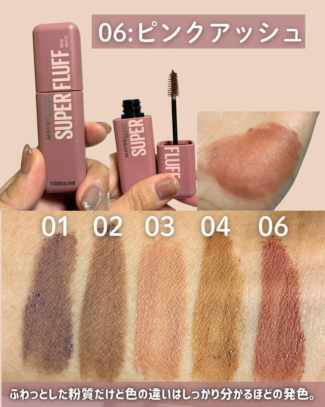 SP フラッフ ブロウ ムース/MAYBELLINE NEW YORK/眉マスカラを使ったクチコミ(5枚目)