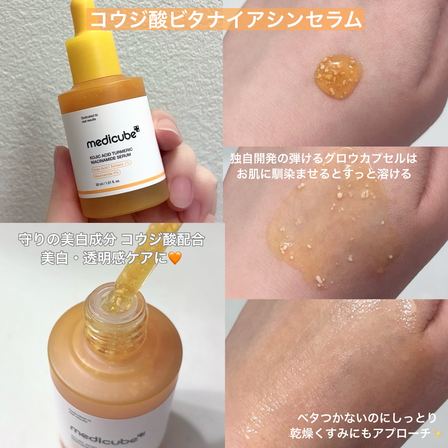 コウジ酸ビタナイアシンセラム/MEDICUBE/美容液を使ったクチコミ(3枚目)