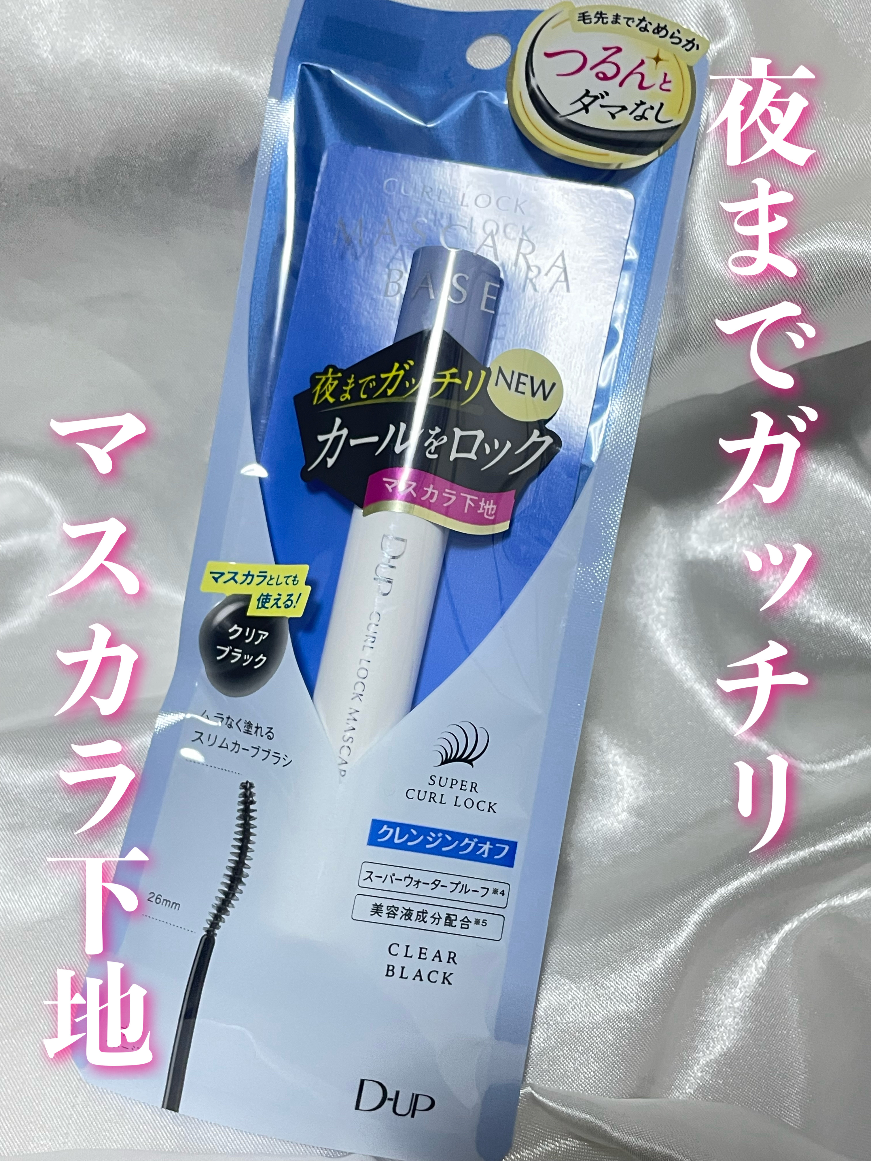 ハイパーリフトマスカラ/D-UP/マスカラを使ったクチコミ（1枚目）