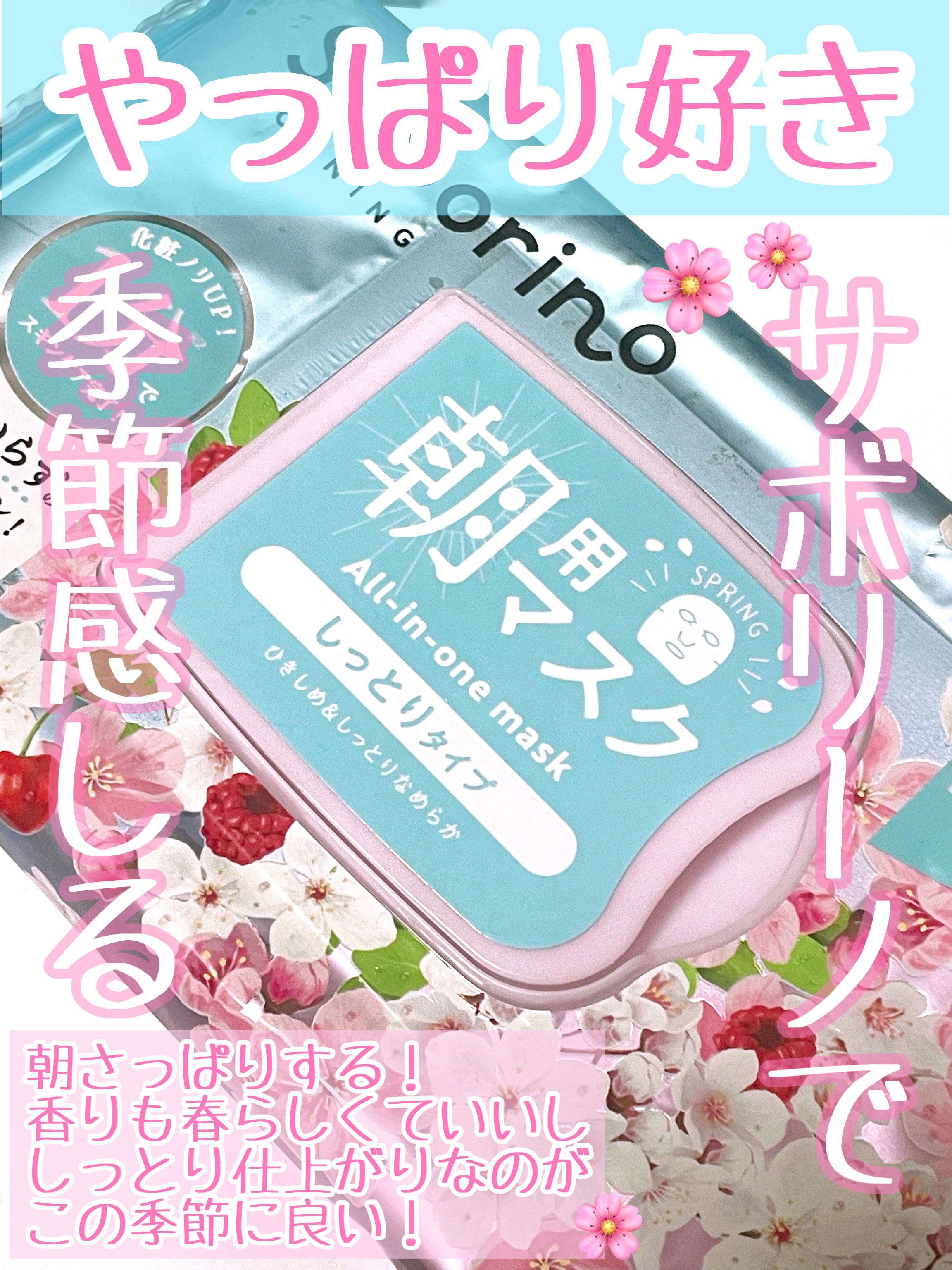 目ざまシート N SA24/サボリーノ/シートマスク・パックを使ったクチコミ（3枚目）