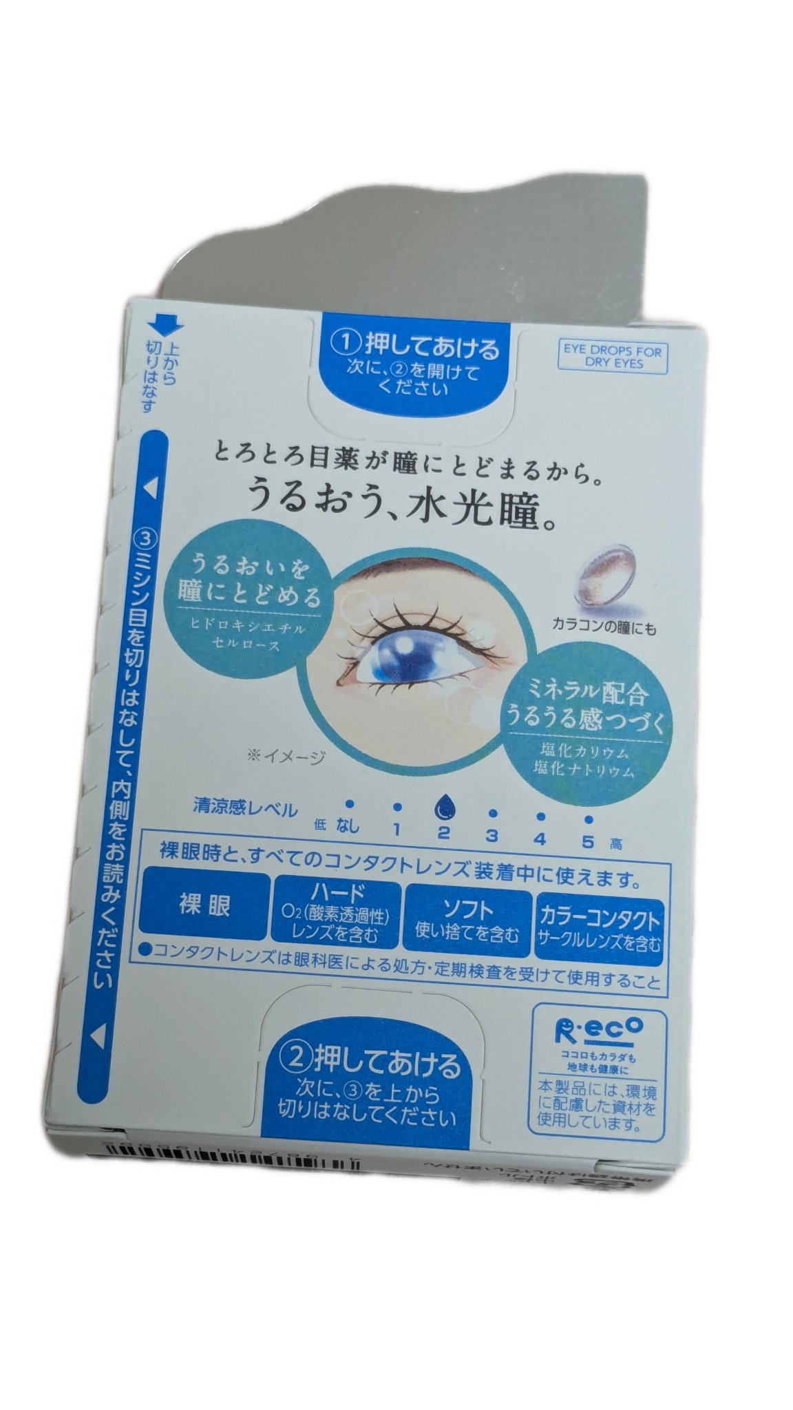 ロートメメⓇ モイスチャーティアセラムⓇ（医薬品）/ロート製薬/その他を使ったクチコミ（2枚目）
