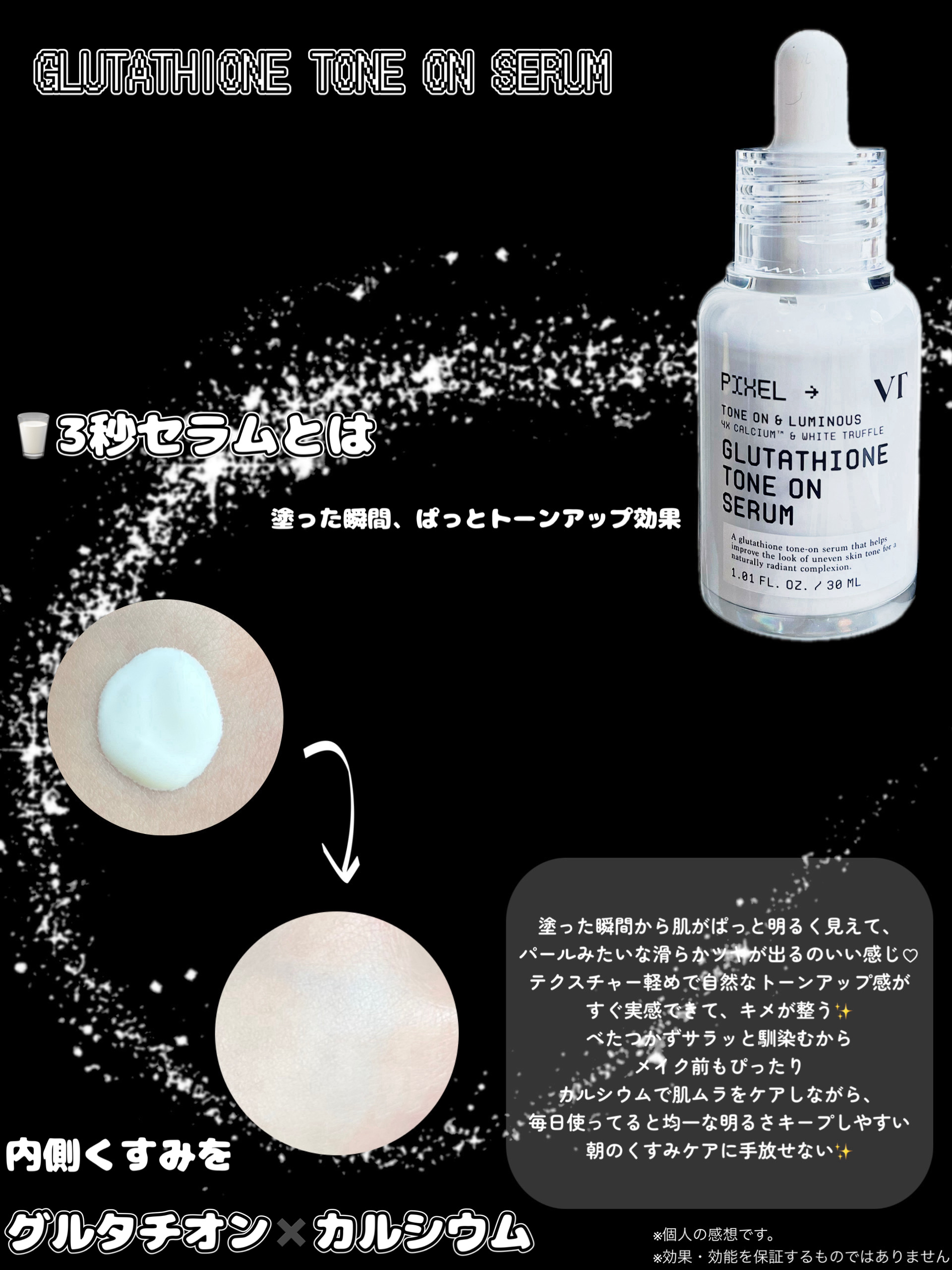 グルタチオン トーンオンセラム/VT/美容液を使ったクチコミ（3枚目）