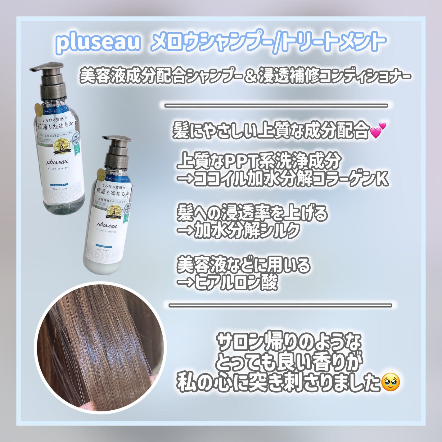 メロウシャンプー/メロウトリートメント/plus eau/市販シャンプーを使ったクチコミ(2枚目)