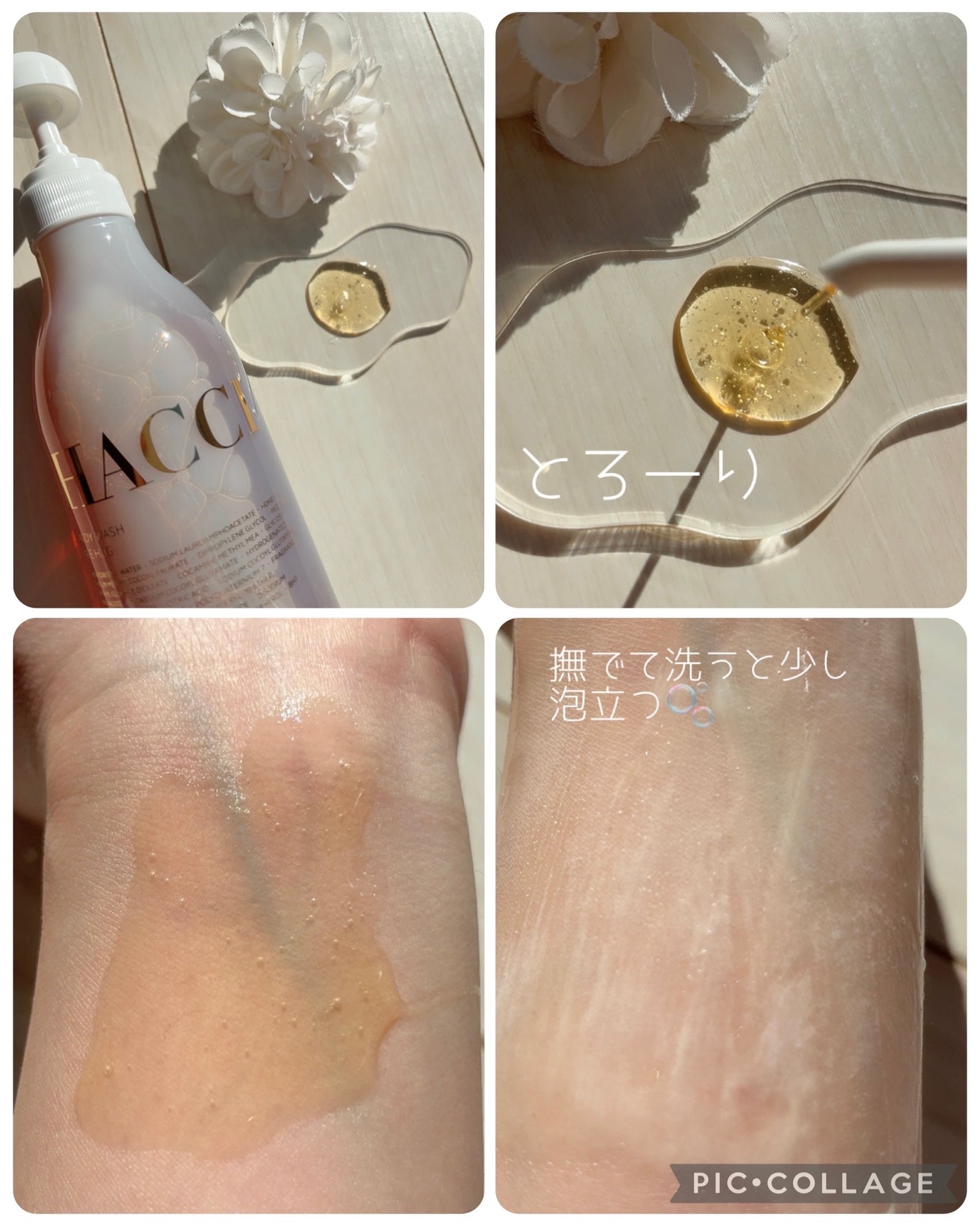 ボディウォッシュ BEE HUG/HACCI/ボディソープを使ったクチコミ(2枚目)