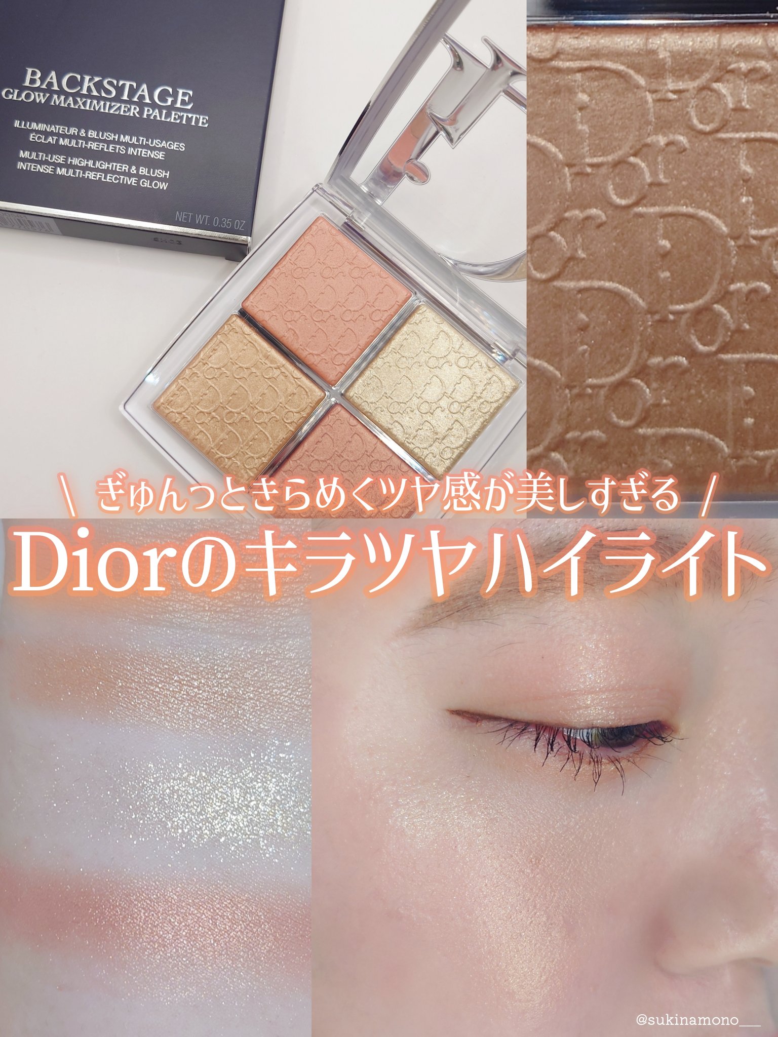 バックステージ グロウ マキシマイザー パレット/Dior/ハイライトを使ったクチコミ（1枚目）