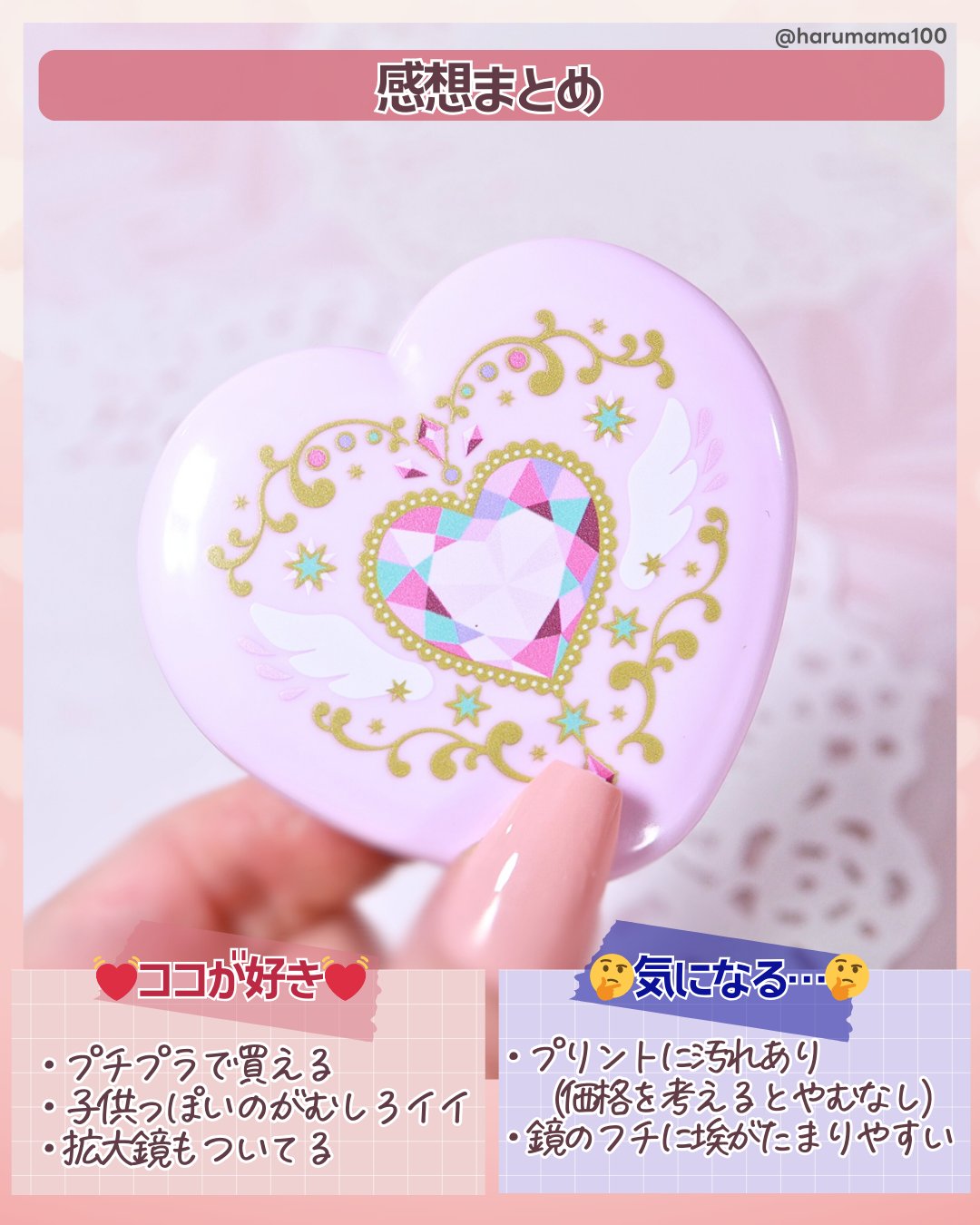 コンパクトミラー魔法少女風/セリア/メイクアップキットを使ったクチコミ（3枚目）