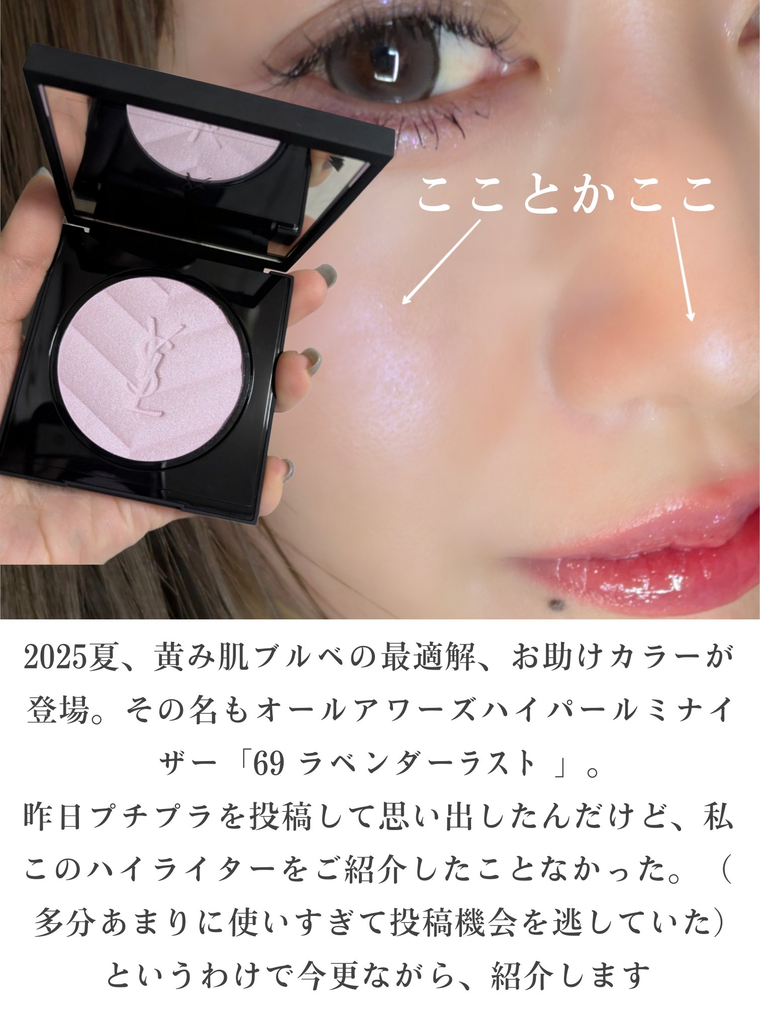 オールアワーズ ハイパールミナイザー #69 ラベンダー ラスト/YVES SAINT LAURENT BEAUTE/パウダーハイライトを使ったクチコミ（3枚目）