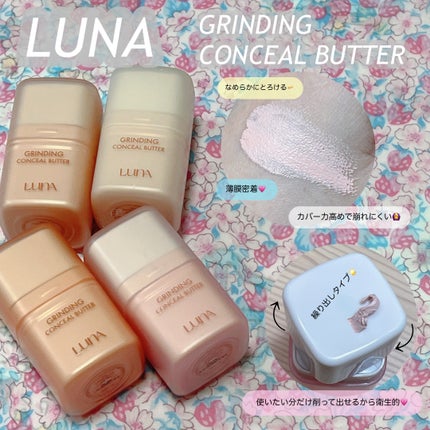 グラインディングコンシールバター/LUNA/クリームコンシーラーを使ったクチコミ(2枚目)