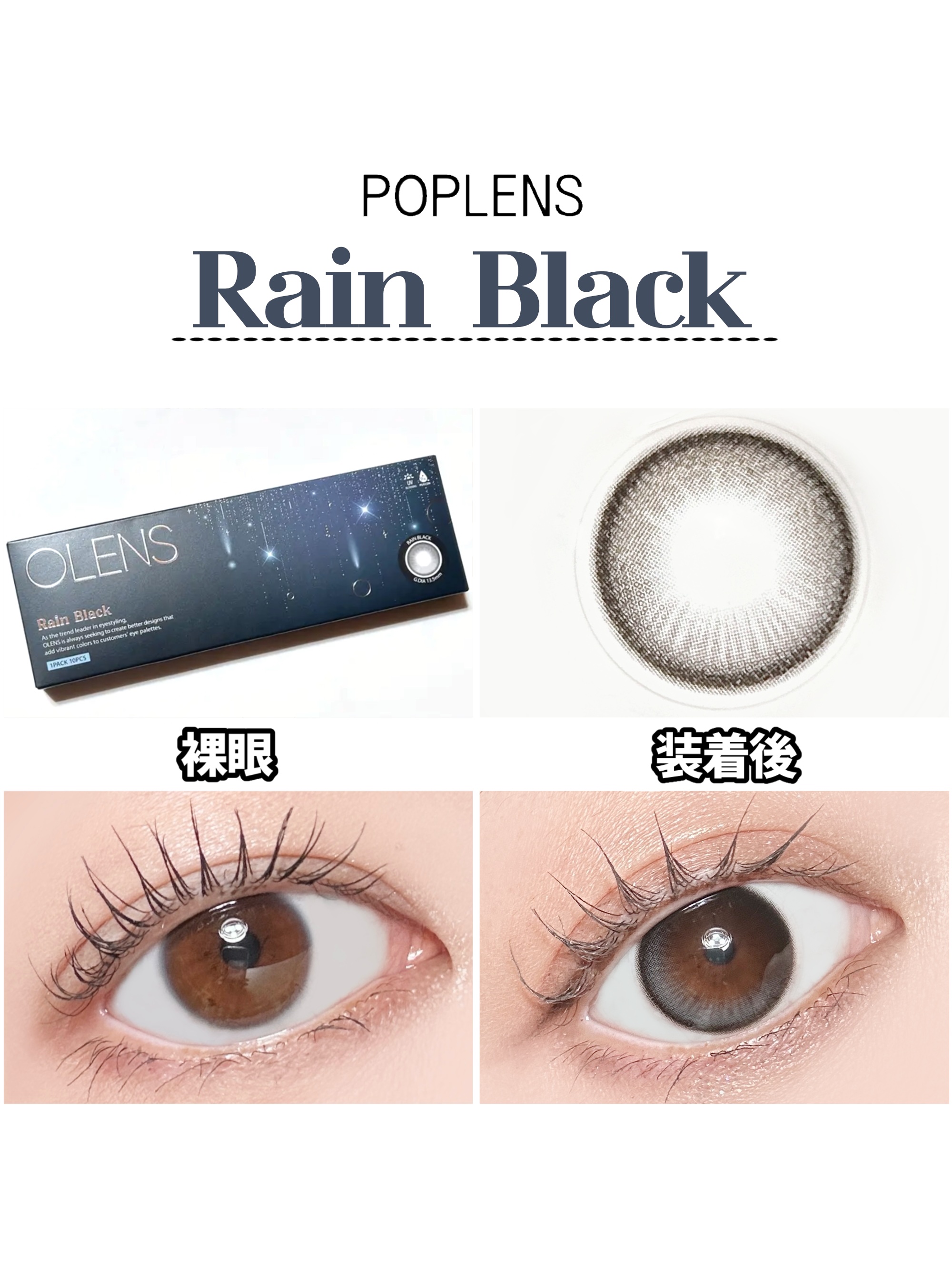 Rain 1day ブラック/OLENS/ワンデー（１DAY）カラコンを使ったクチコミ（2枚目）