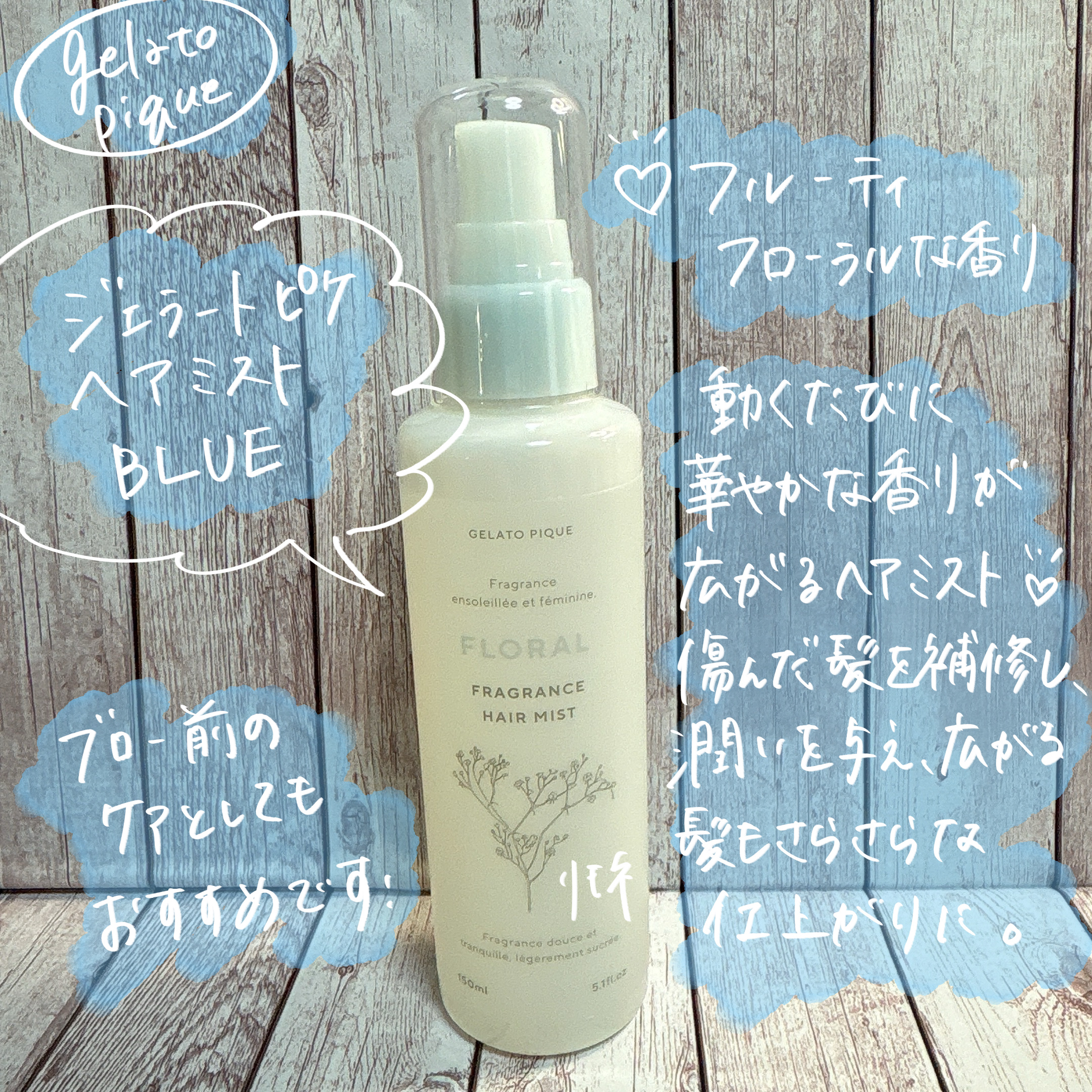 ジェラートピケ　フレグランスヘアミスト/ジェラートピケ/ヘアミストを使ったクチコミ（2枚目）