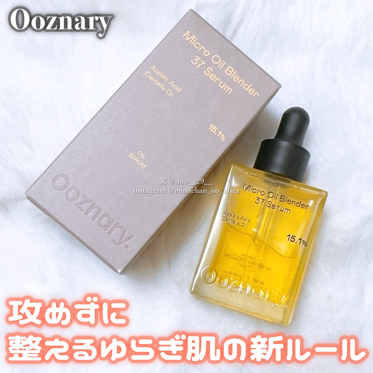 アゼライン酸CICA37セラム/オーズナリー/美容液を使ったクチコミ（1枚目）