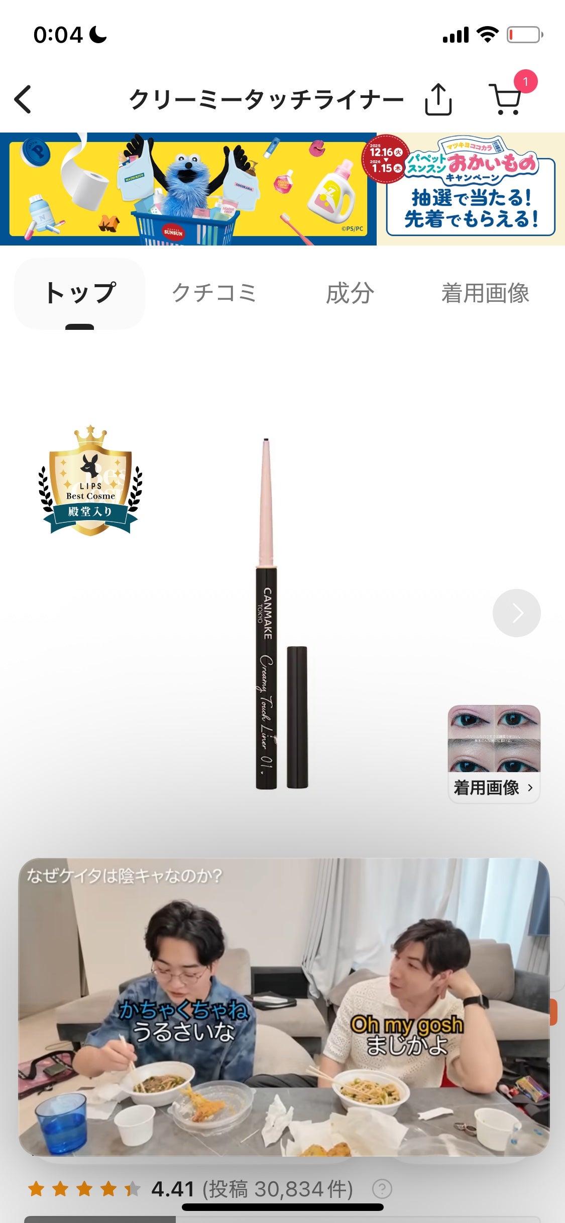 クリーミータッチライナー/キャンメイク/ジェルアイライナーを使ったクチコミ(1枚目)