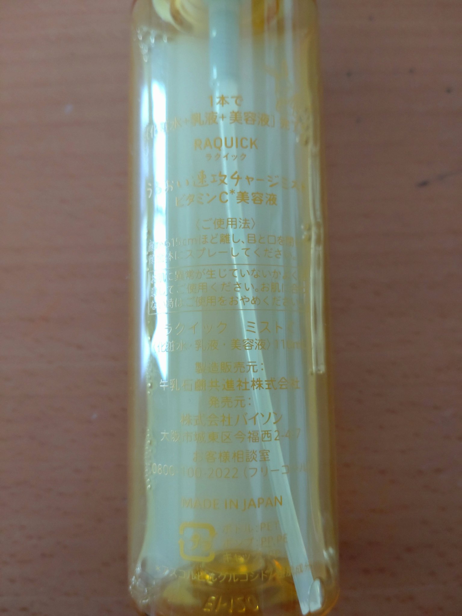 うるおい速攻チャージミストビタミンC美容液/ラクイック/ミスト状化粧水を使ったクチコミ（2枚目）