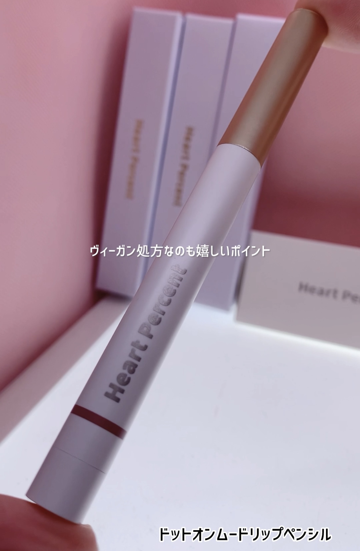 ドットオンムードリップペンシル 08 クラウディーモーブ/Heart Percent/リップライナーを使ったクチコミ（1枚目）
