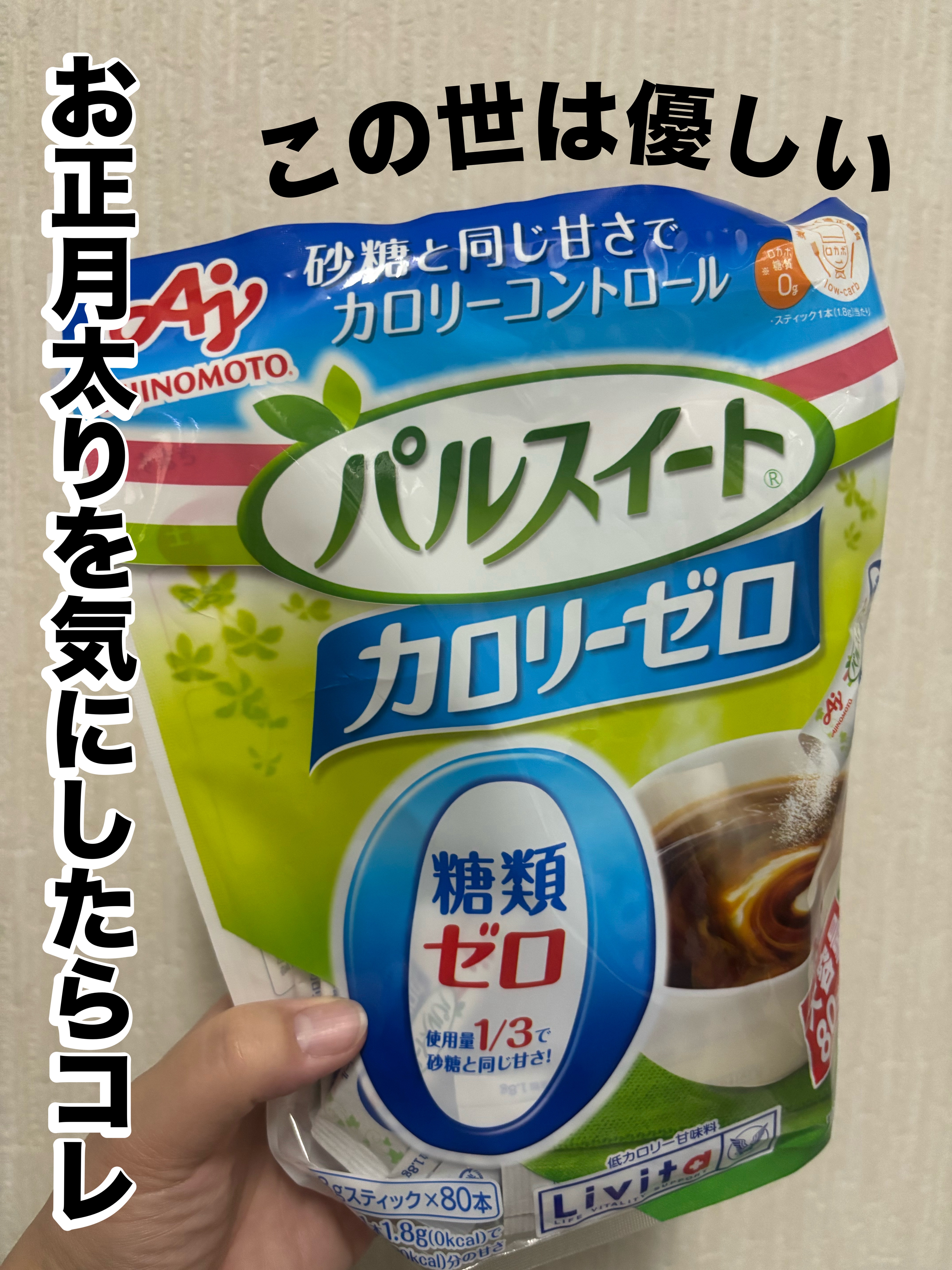 パルスィートカロリーゼロ/味の素/低糖質食品を使ったクチコミ（1枚目）