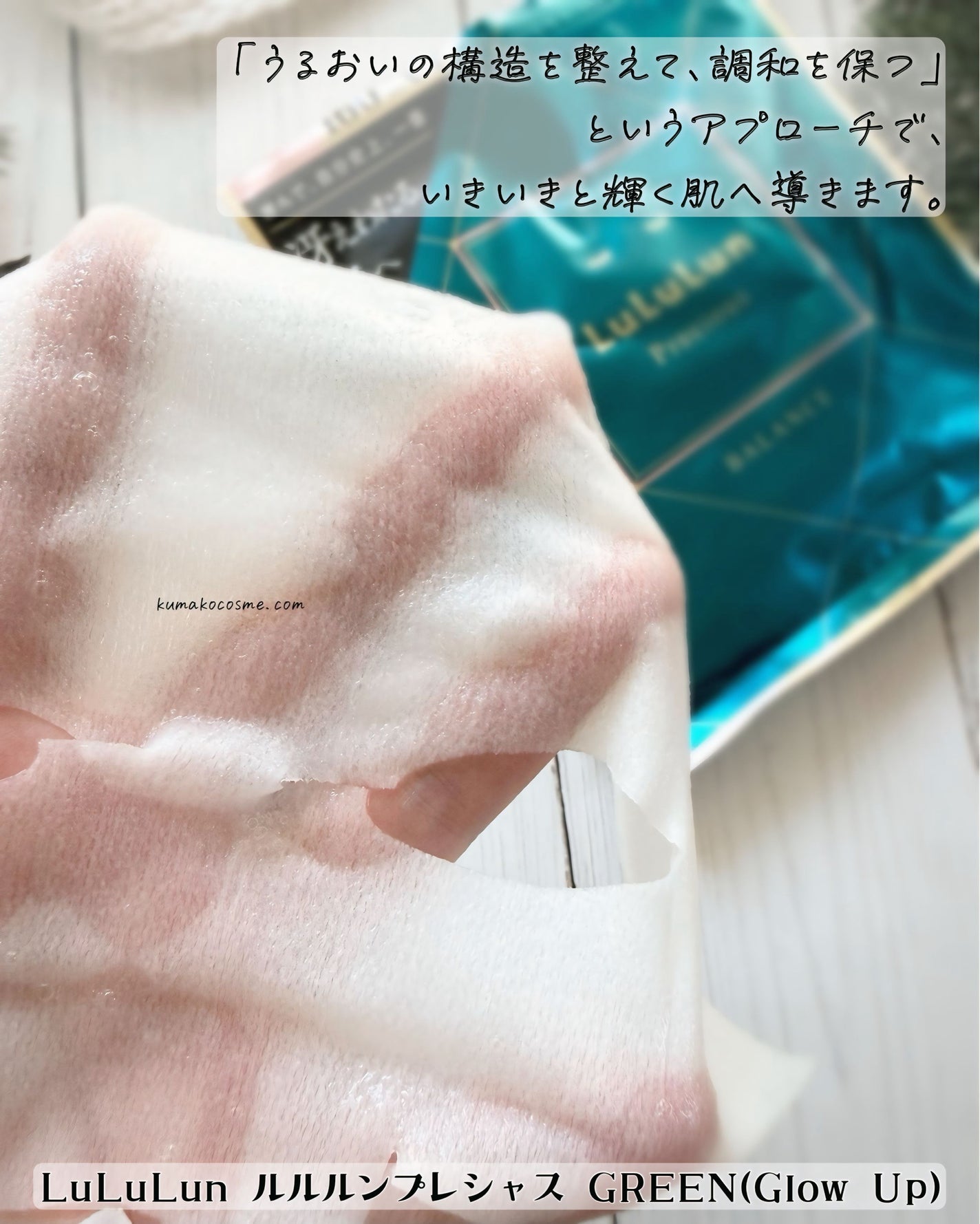 ルルルンプレシャス GREEN(Glow Up)/ルルルン/シートマスク・パックを使ったクチコミ(4枚目)