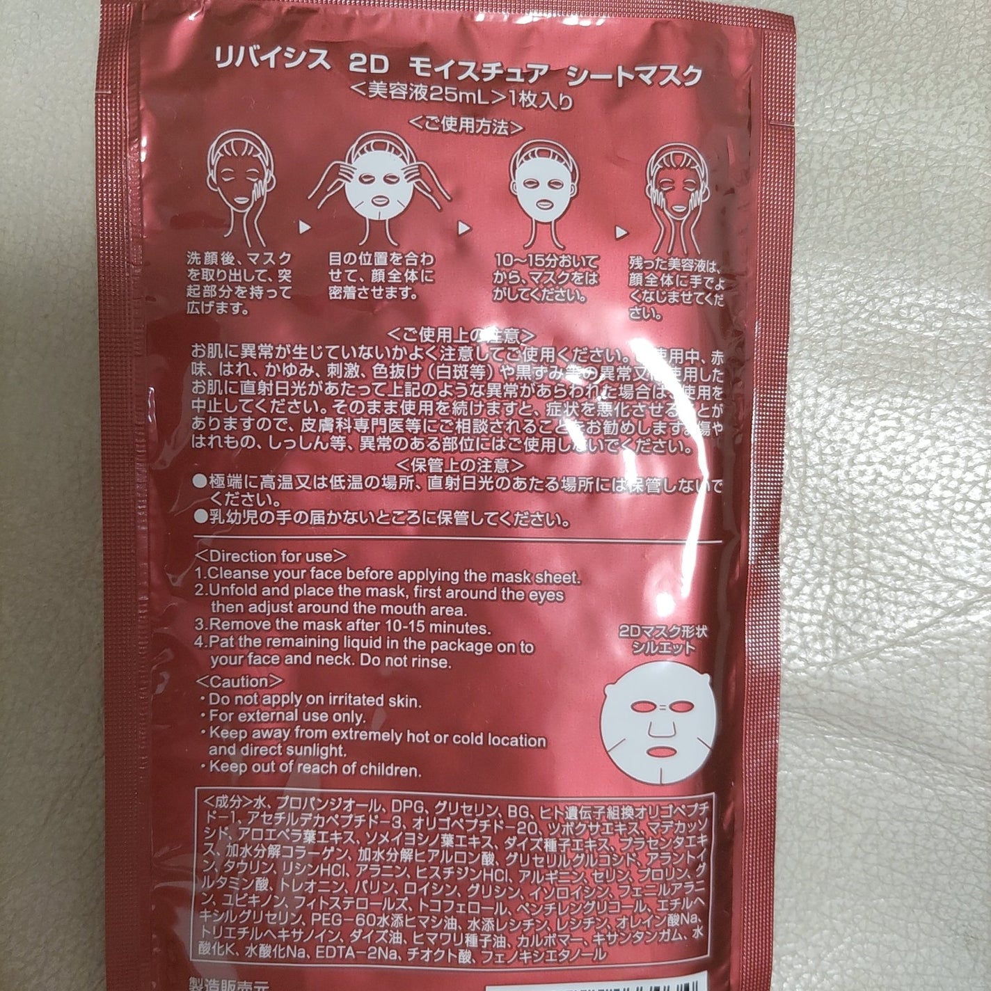 リバイシス モイスチュア シートマスク 2D/リバイシス/洗い流すパック・マスクを使ったクチコミ(1枚目)