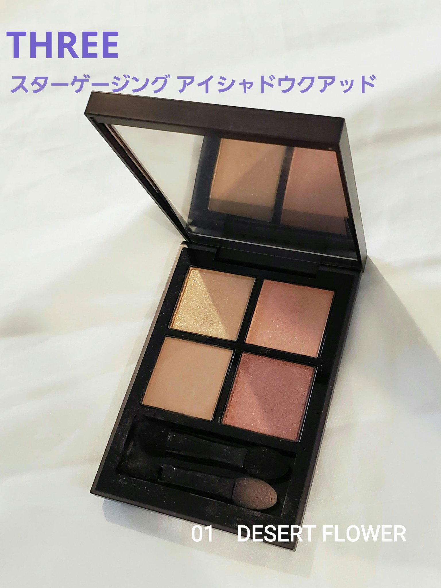 THREE スターゲージング アイシャドウクアッド/THREE/アイシャドウパレットを使ったクチコミ（1枚目）