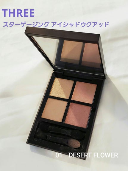 THREE スターゲージング アイシャドウクアッド/THREE/アイシャドウパレットを使ったクチコミ(1枚目)