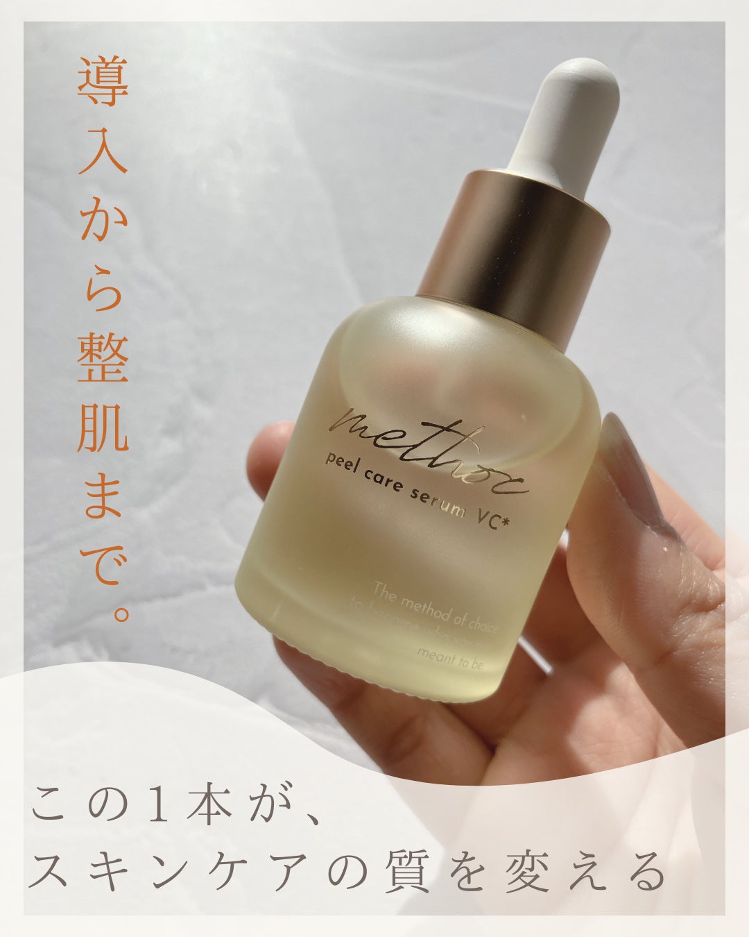 メソック ピールケアセラムVC/methoc/美容液を使ったクチコミ(1枚目)