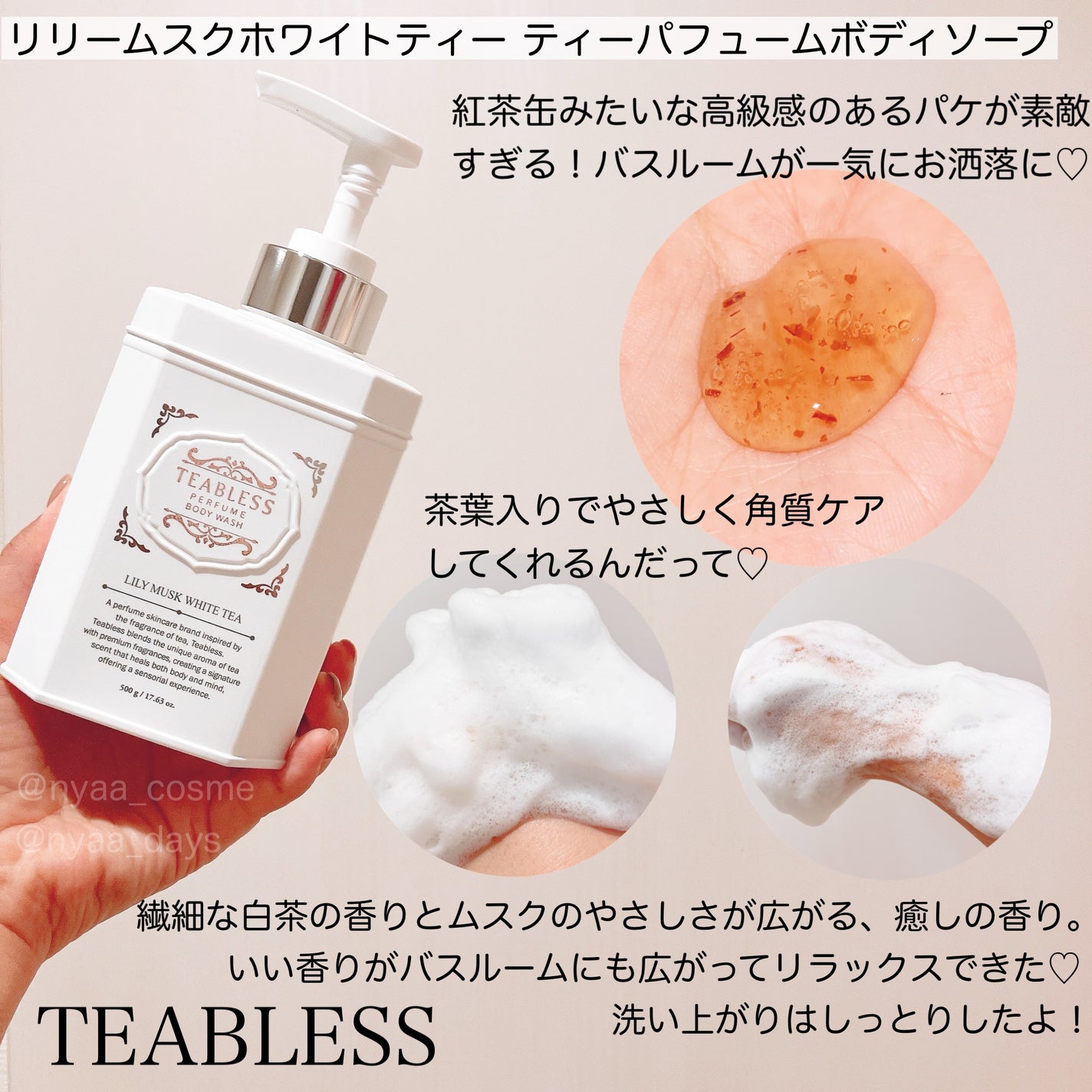 パフュームボディウォッシュ リリームスクホワイトティー/TEABLESS/ボディソープを使ったクチコミ(2枚目)