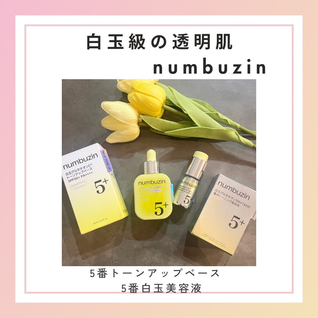5番 白玉グルタチオン100×TXA10集中トーニング美容液/numbuzin/美容液を使ったクチコミ（1枚目）
