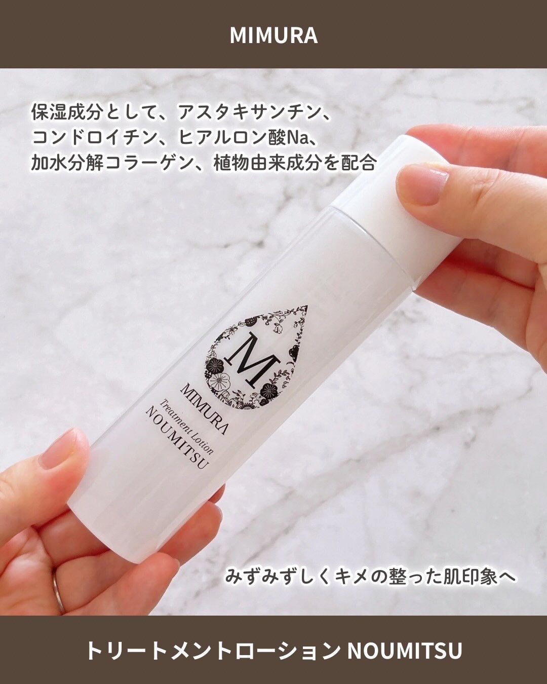 トリートメントローション NOUMITSU/MIMURA/化粧水を使ったクチコミ(2枚目)