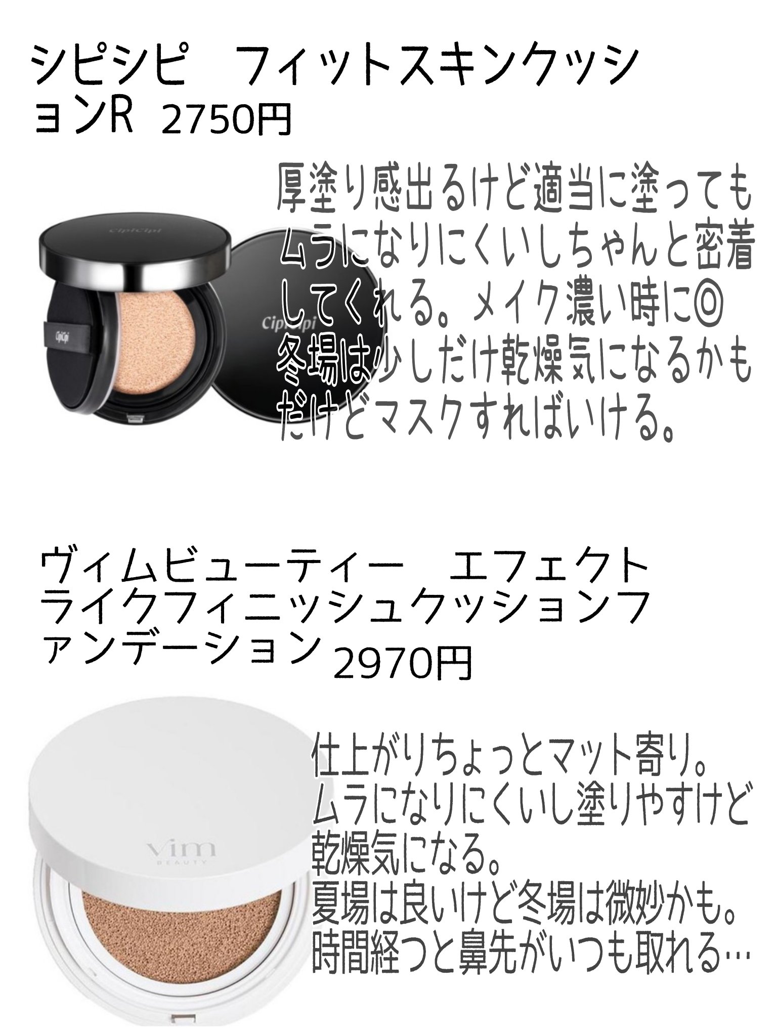 シピシピ フィットスキンクッション R 02/CipiCipi/クッションファンデーションを使ったクチコミ（3枚目）